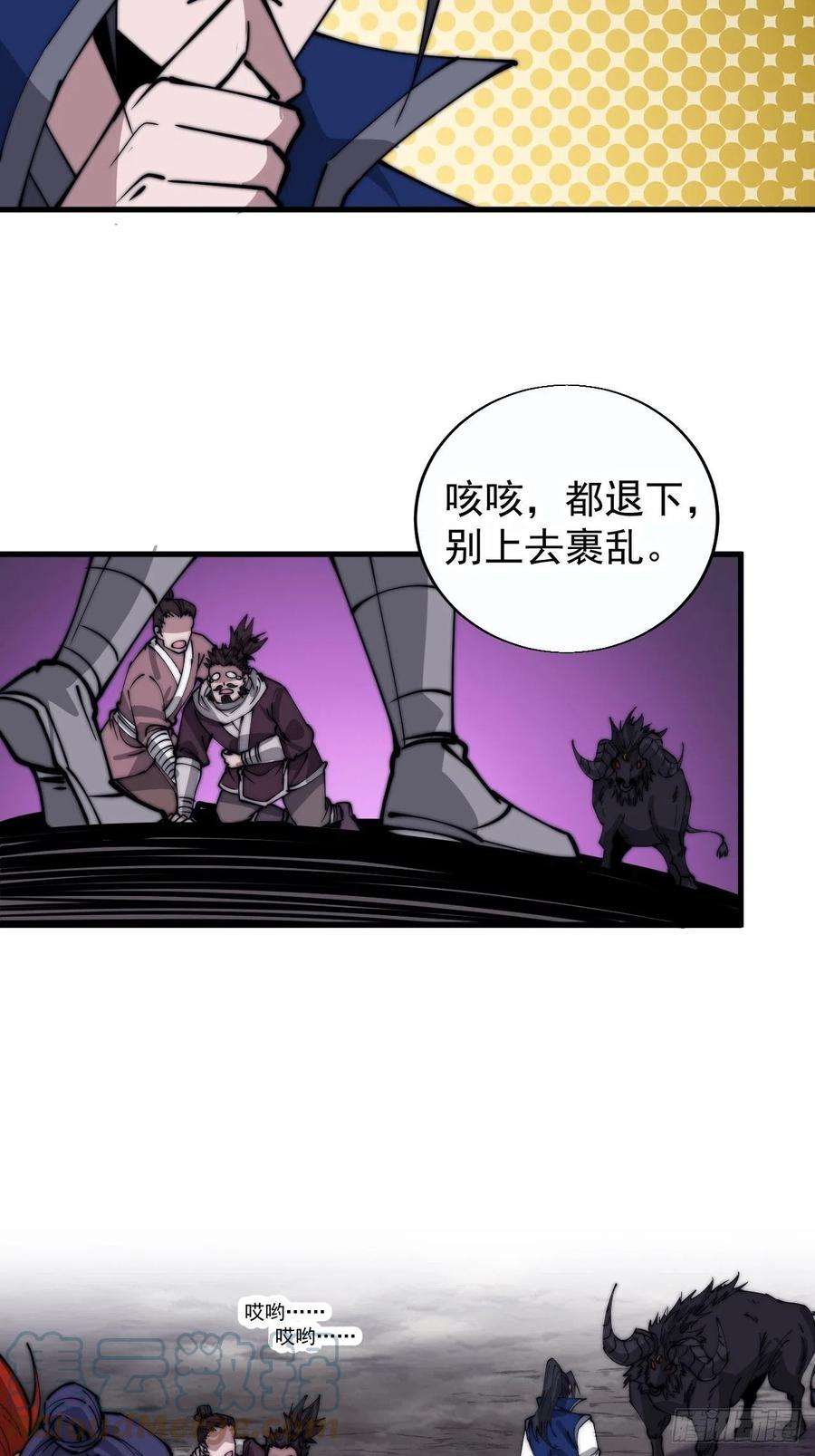 开局一座山三百七十五话：黑牛坐骑
