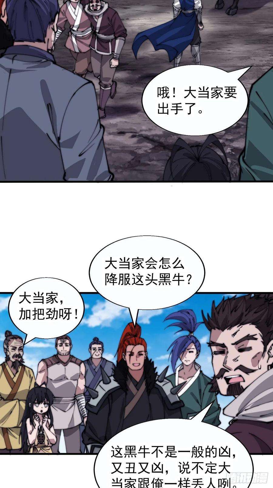 开局一座山三百七十五话：黑牛坐骑