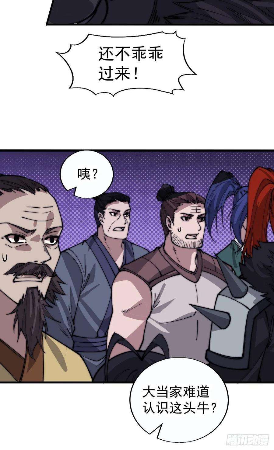 开局一座山三百七十五话：黑牛坐骑