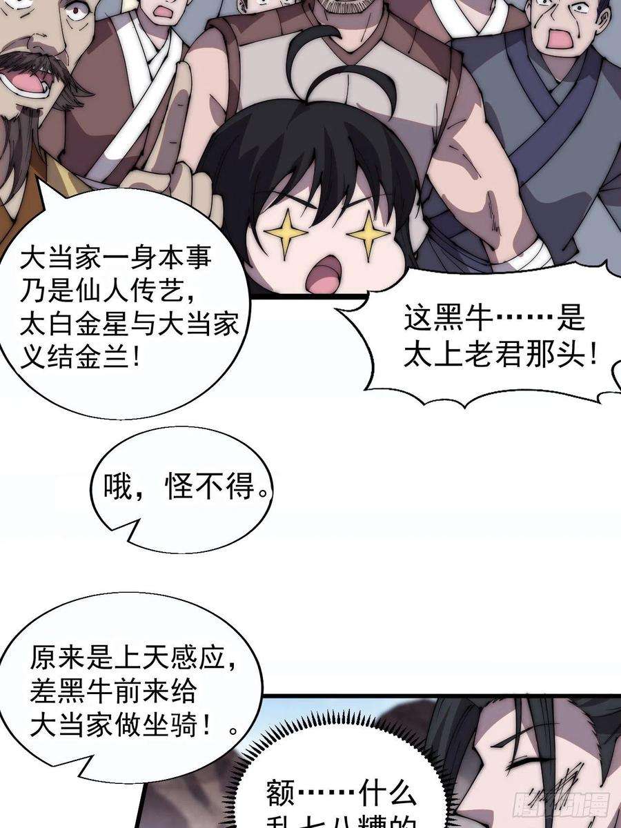 开局一座山三百七十五话：黑牛坐骑