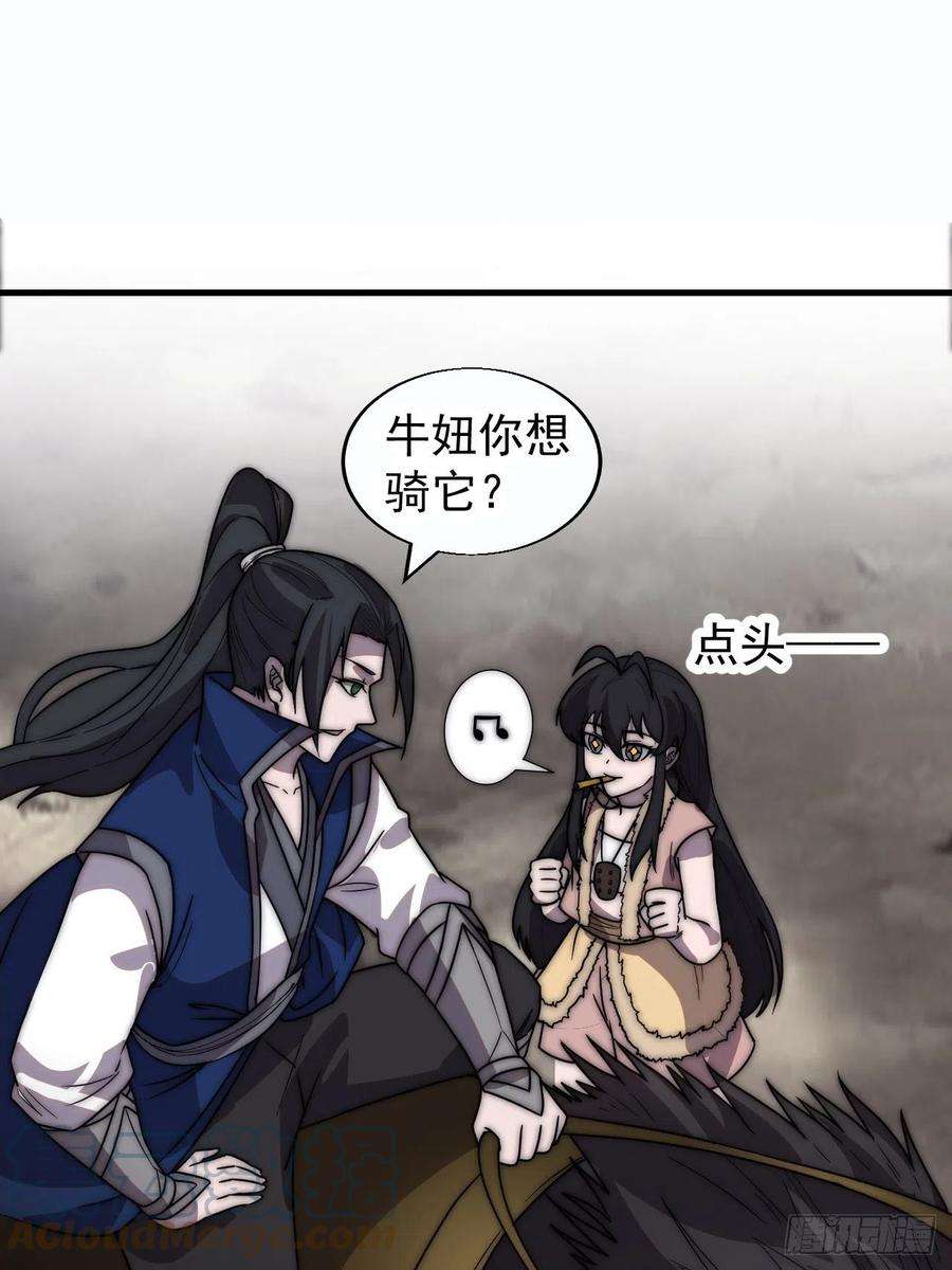 开局一座山三百七十五话：黑牛坐骑