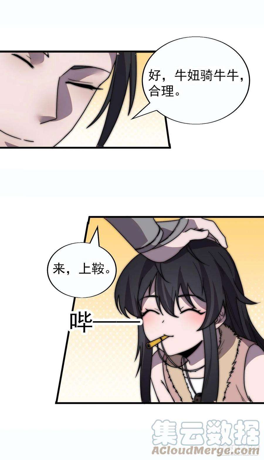 开局一座山三百七十五话：黑牛坐骑