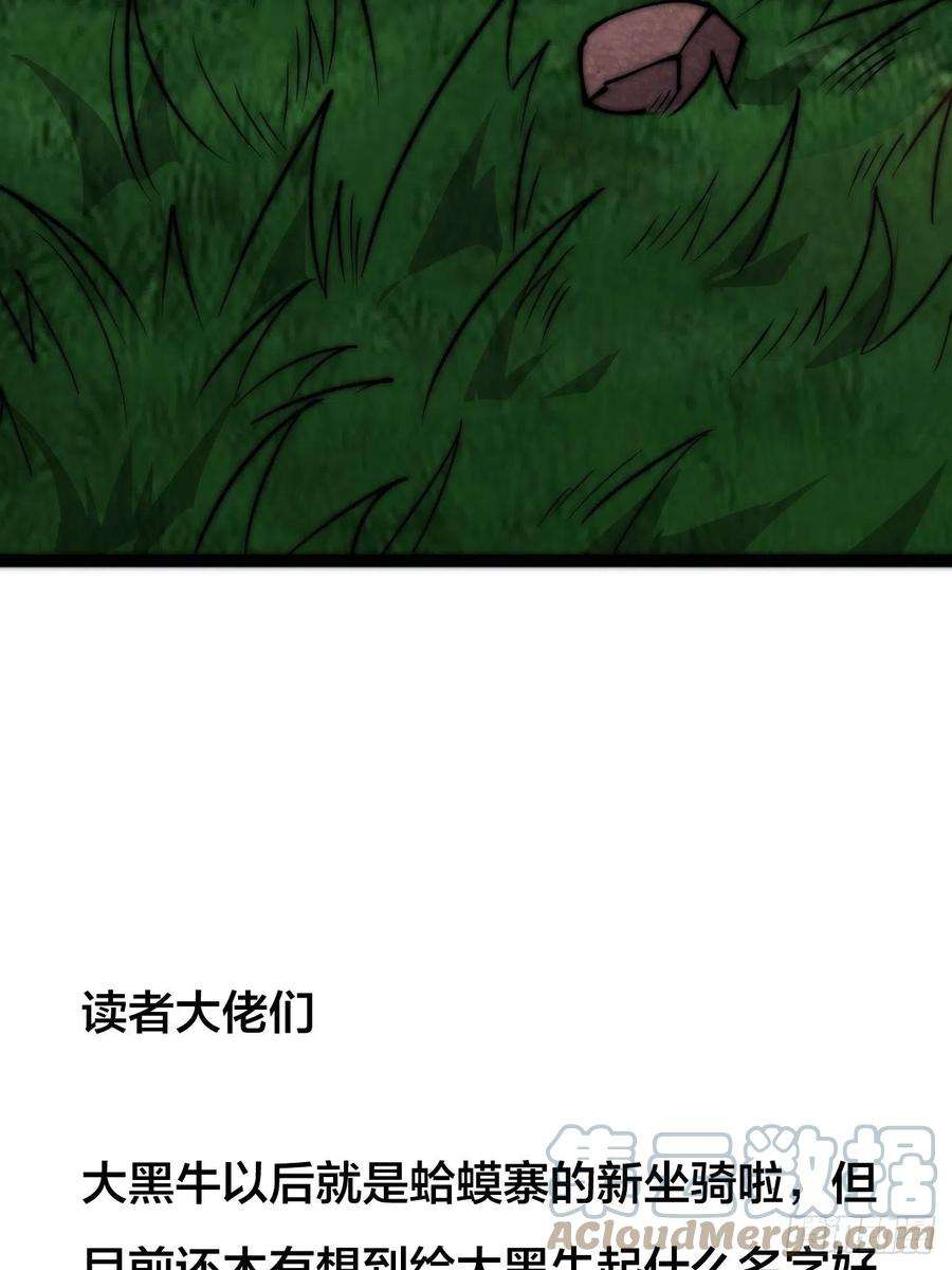 开局一座山三百七十五话：黑牛坐骑