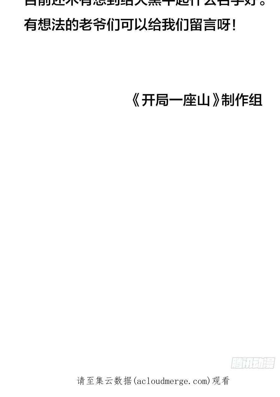 开局一座山三百七十五话：黑牛坐骑