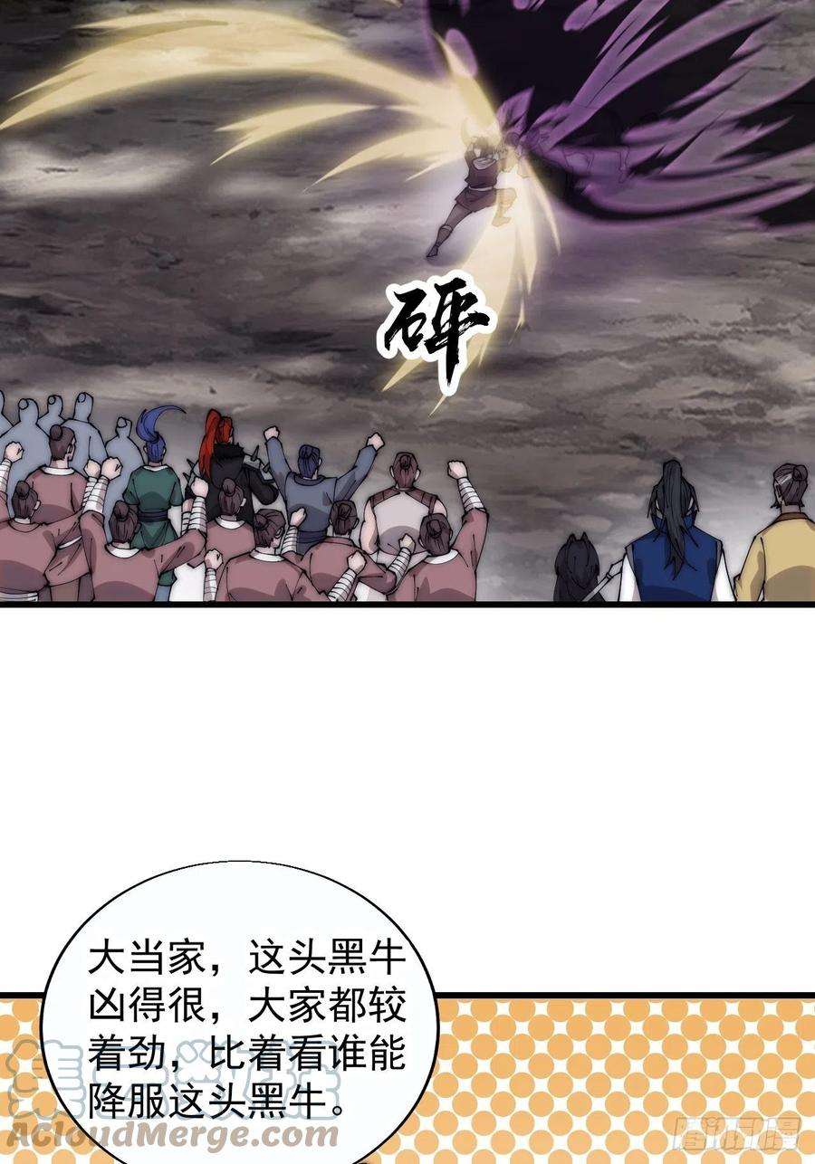 开局一座山三百七十五话：黑牛坐骑