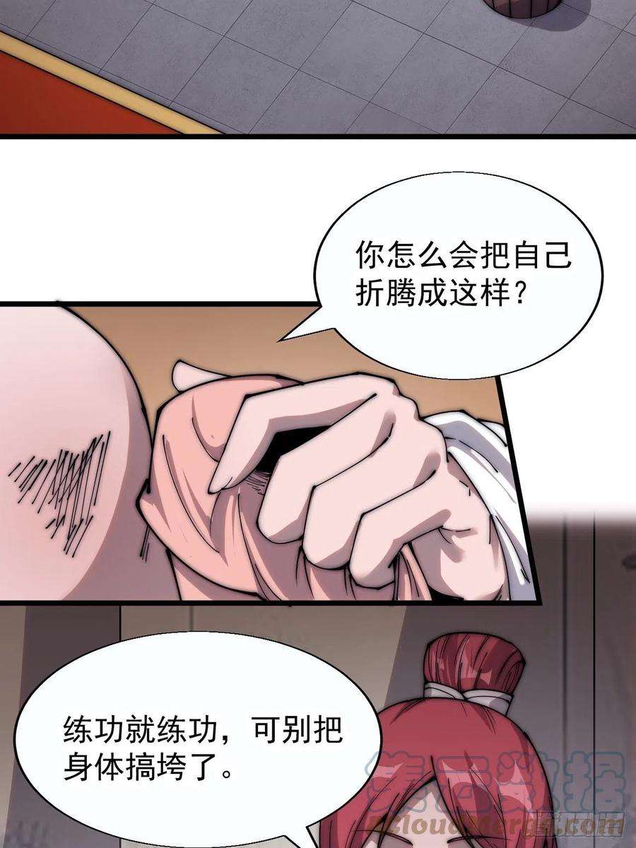 开局一座山三百七十六话：练功过度