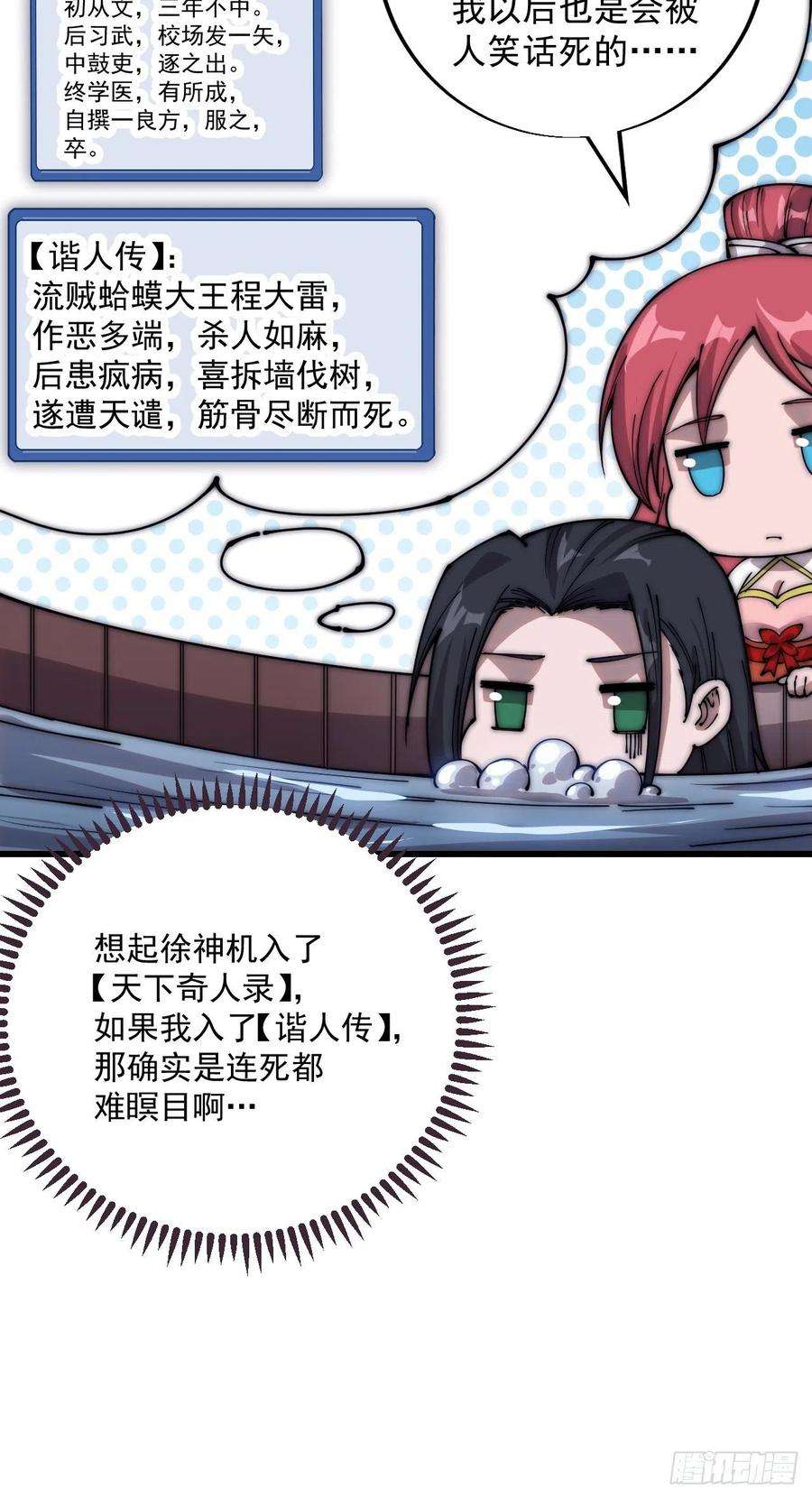 开局一座山三百七十六话：练功过度