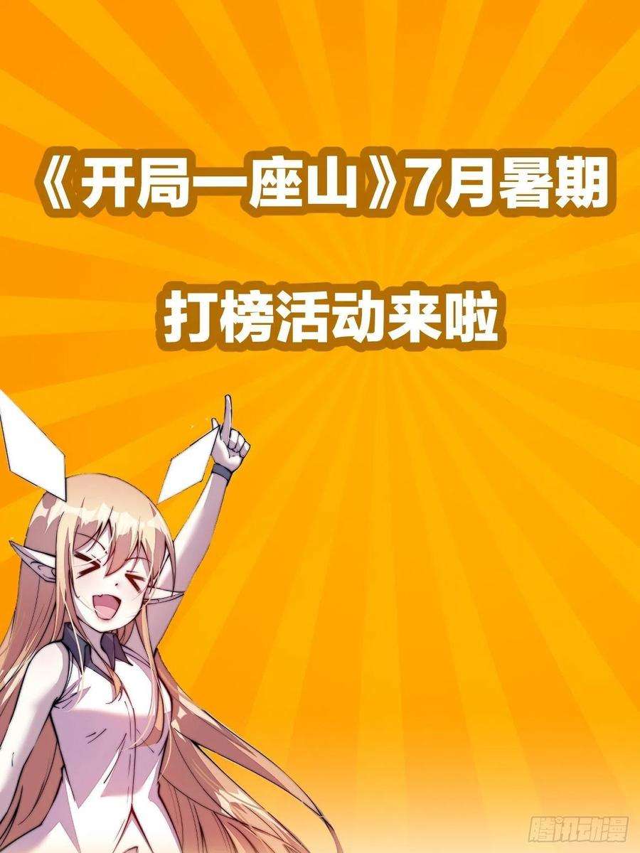 开局一座山三百七十六话：练功过度