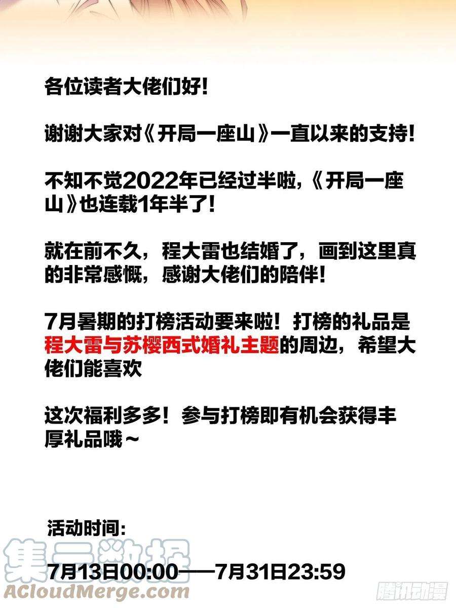 开局一座山三百七十六话：练功过度