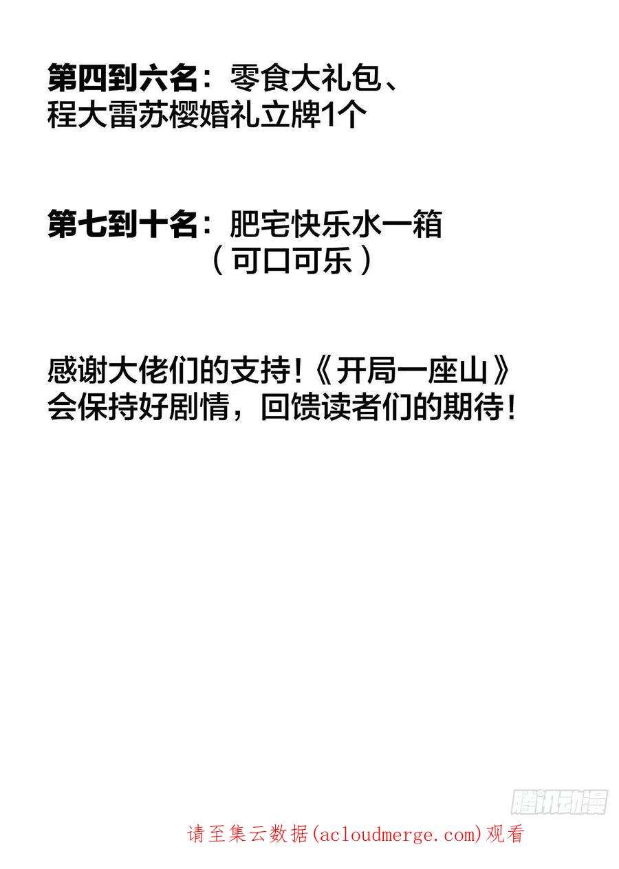 开局一座山三百七十六话：练功过度
