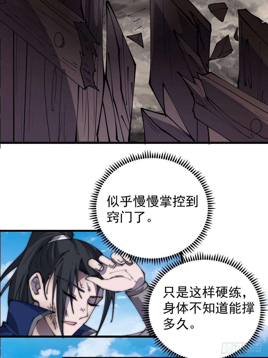 开局一座山三百七十六话：练功过度