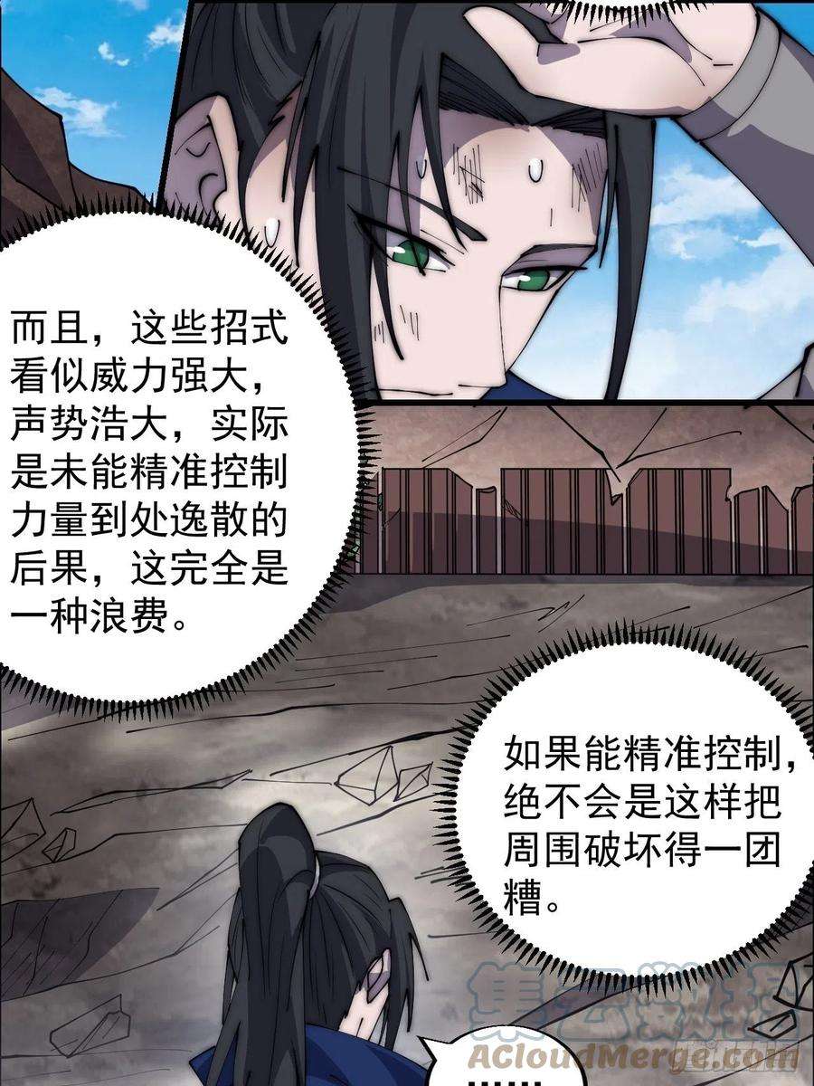 开局一座山三百七十六话：练功过度
