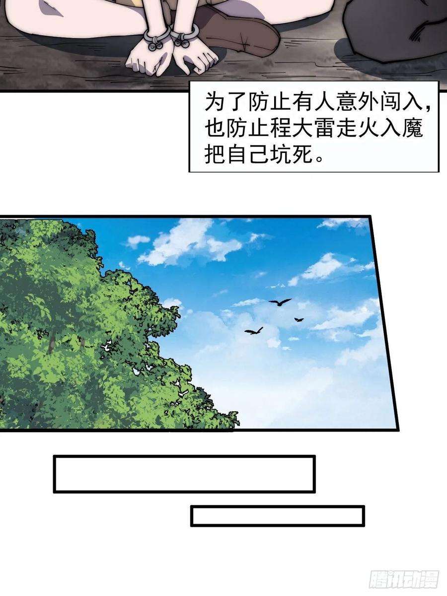 开局一座山三百七十六话：练功过度