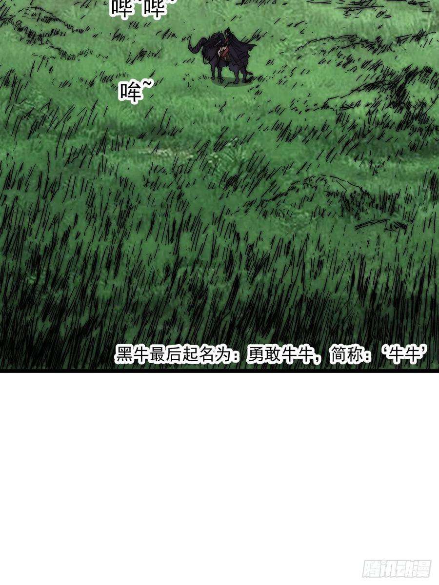 开局一座山三百七十七话：勇敢牛牛