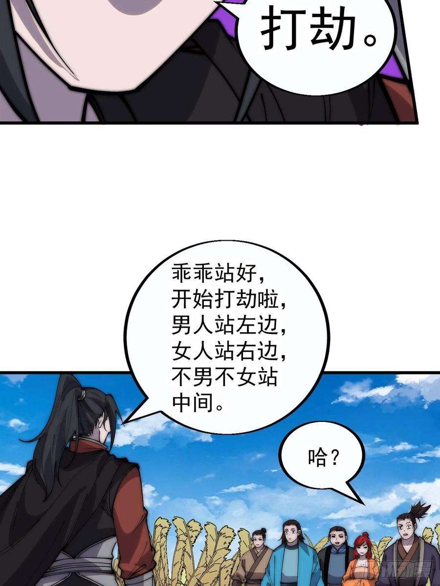 开局一座山三百七十九话：打劫