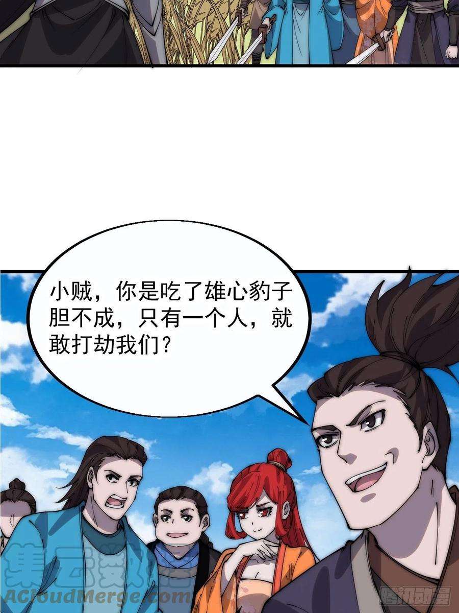 开局一座山三百七十九话：打劫