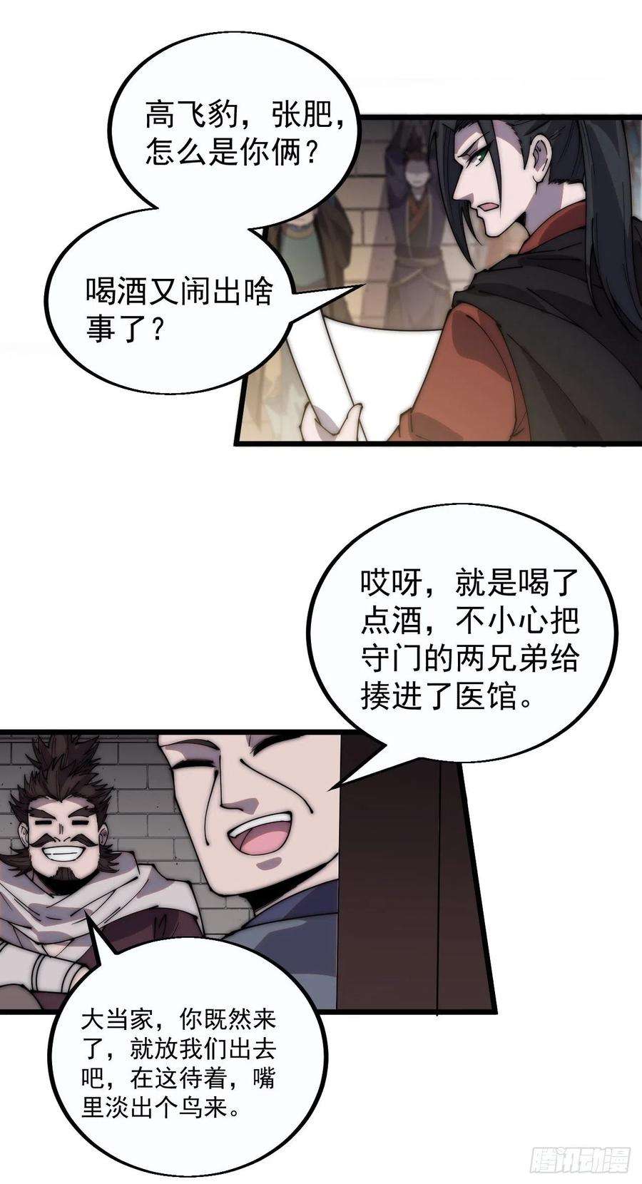 开局一座山三百七十九话：打劫