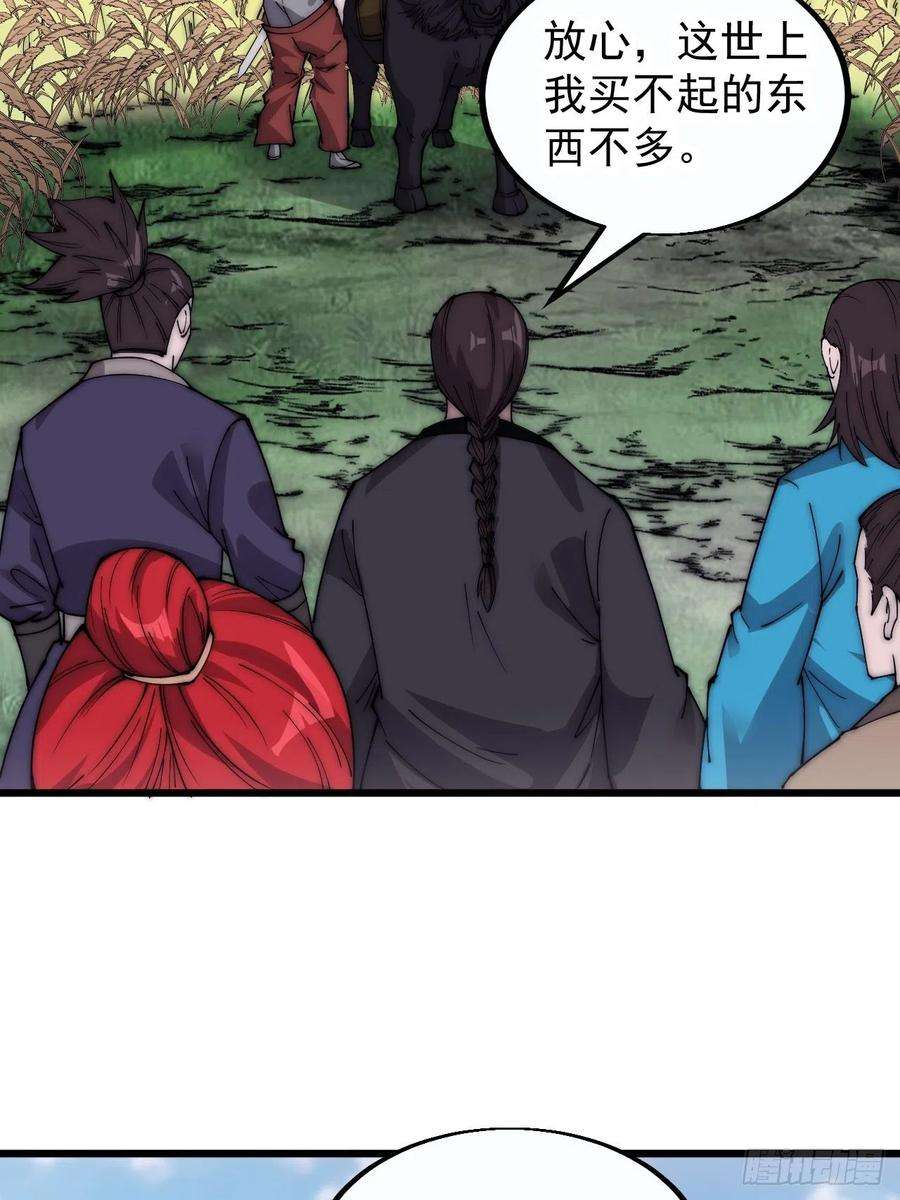 开局一座山三百七十九话：打劫