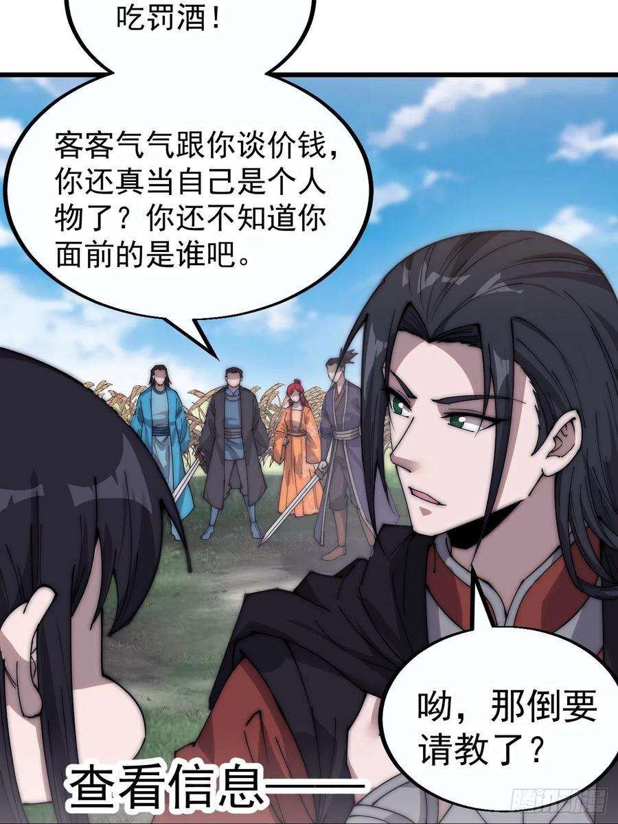 开局一座山三百七十九话：打劫