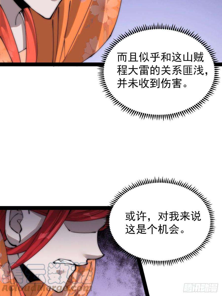 开局一座山三百八十话：生意
