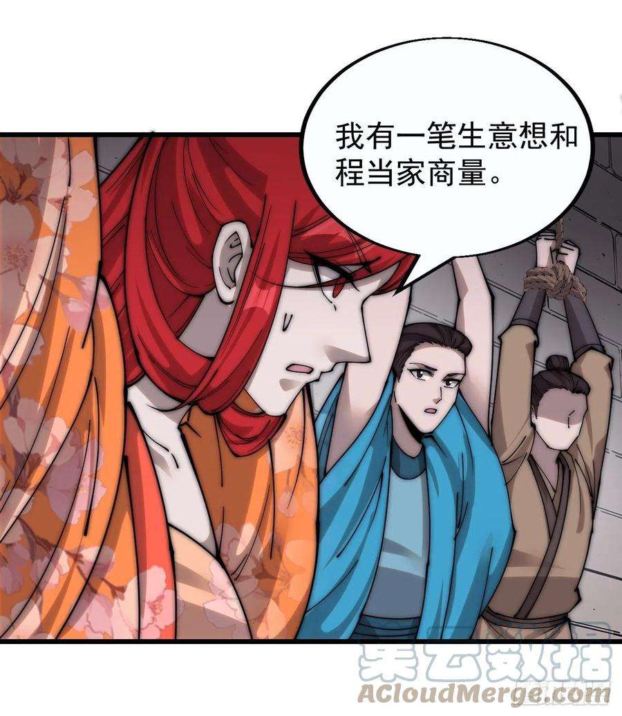 开局一座山三百八十话：生意