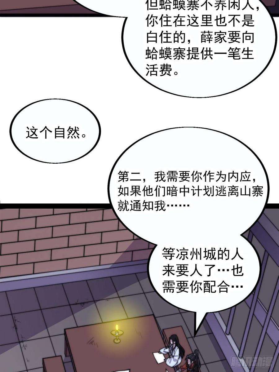 开局一座山三百八十话：生意