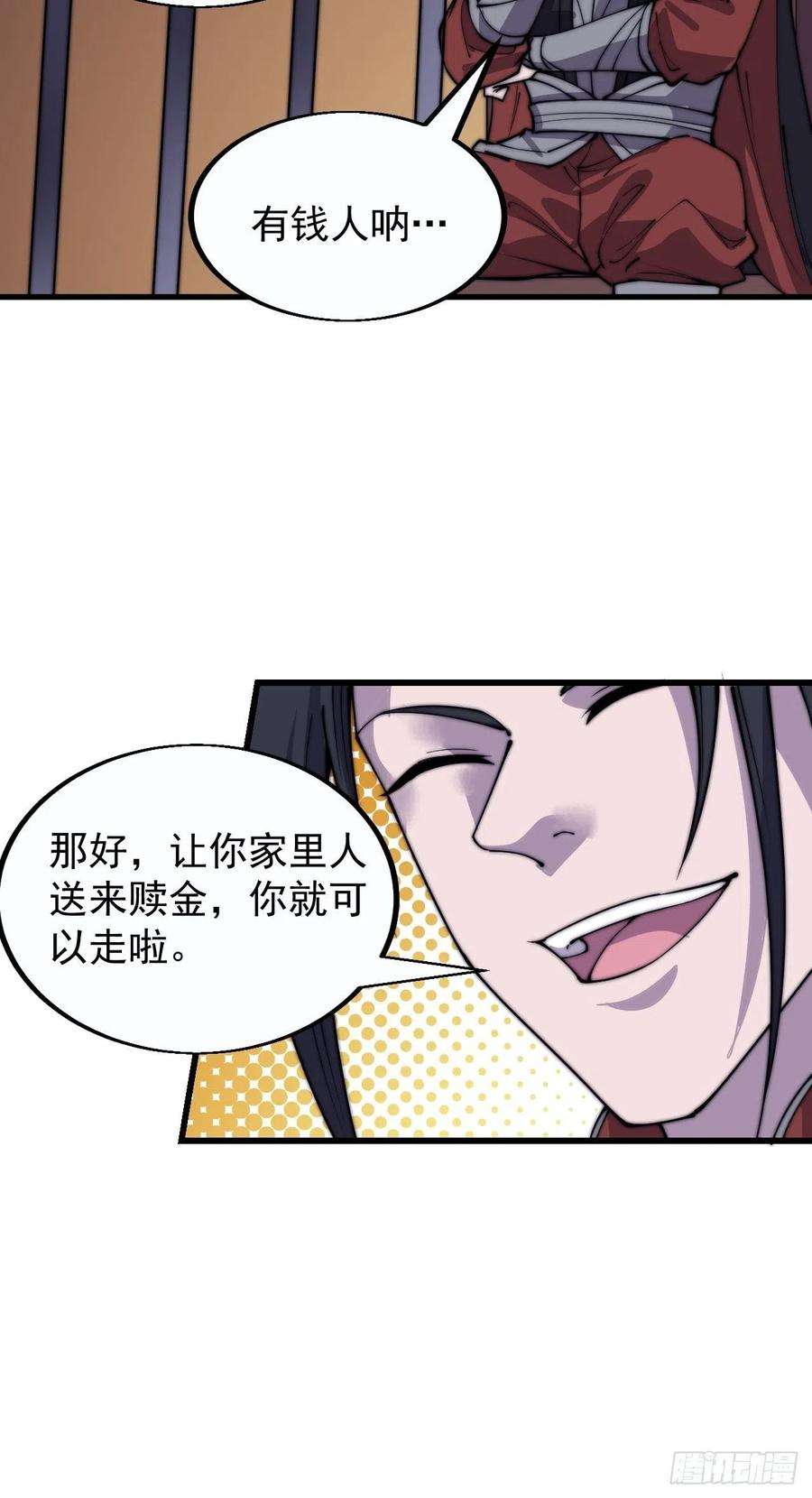 开局一座山三百八十话：生意