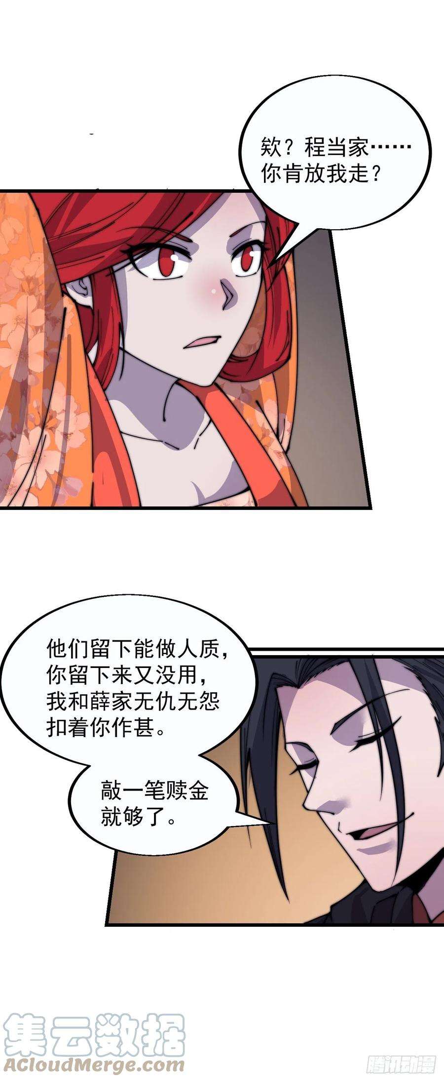 开局一座山三百八十话：生意