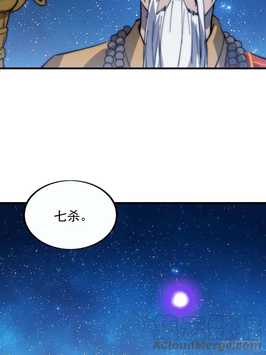 开局一座山三百八十二话：绝世的神将