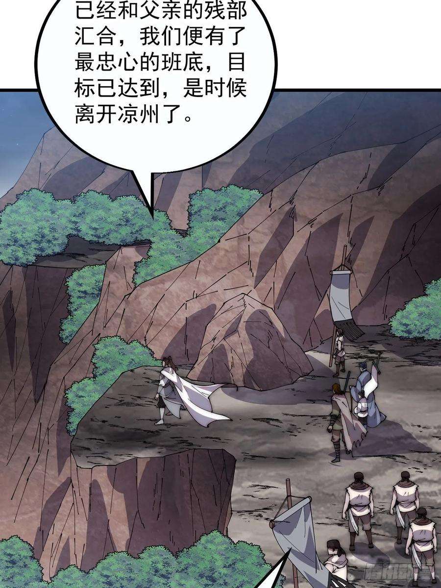 开局一座山三百八十二话：绝世的神将