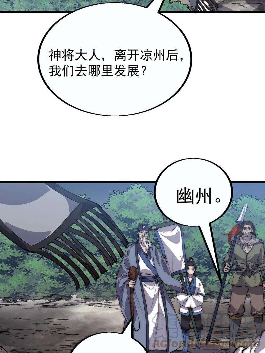 开局一座山三百八十二话：绝世的神将