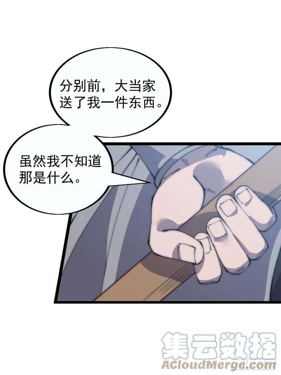 开局一座山三百八十二话：绝世的神将