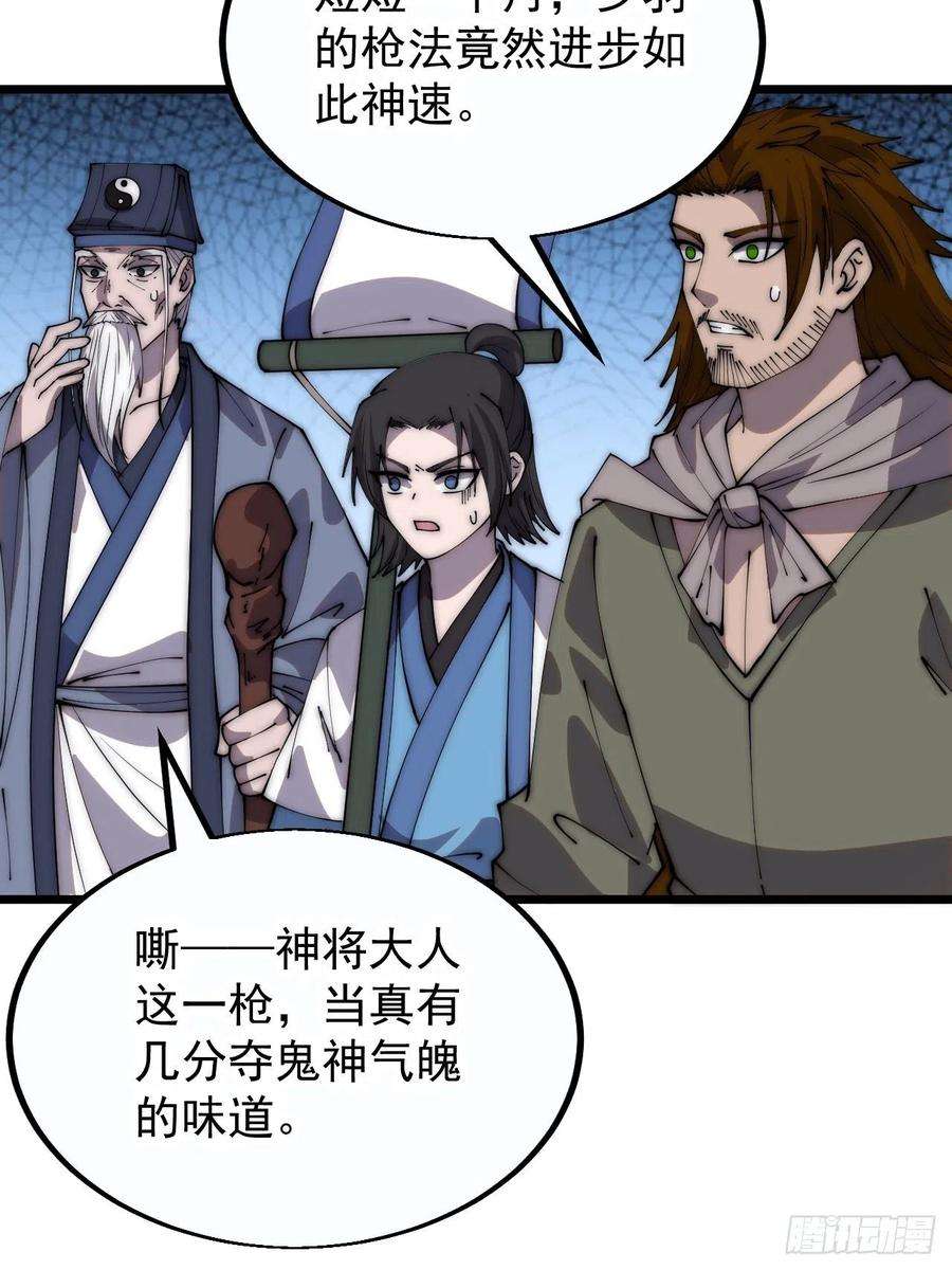 开局一座山三百八十二话：绝世的神将