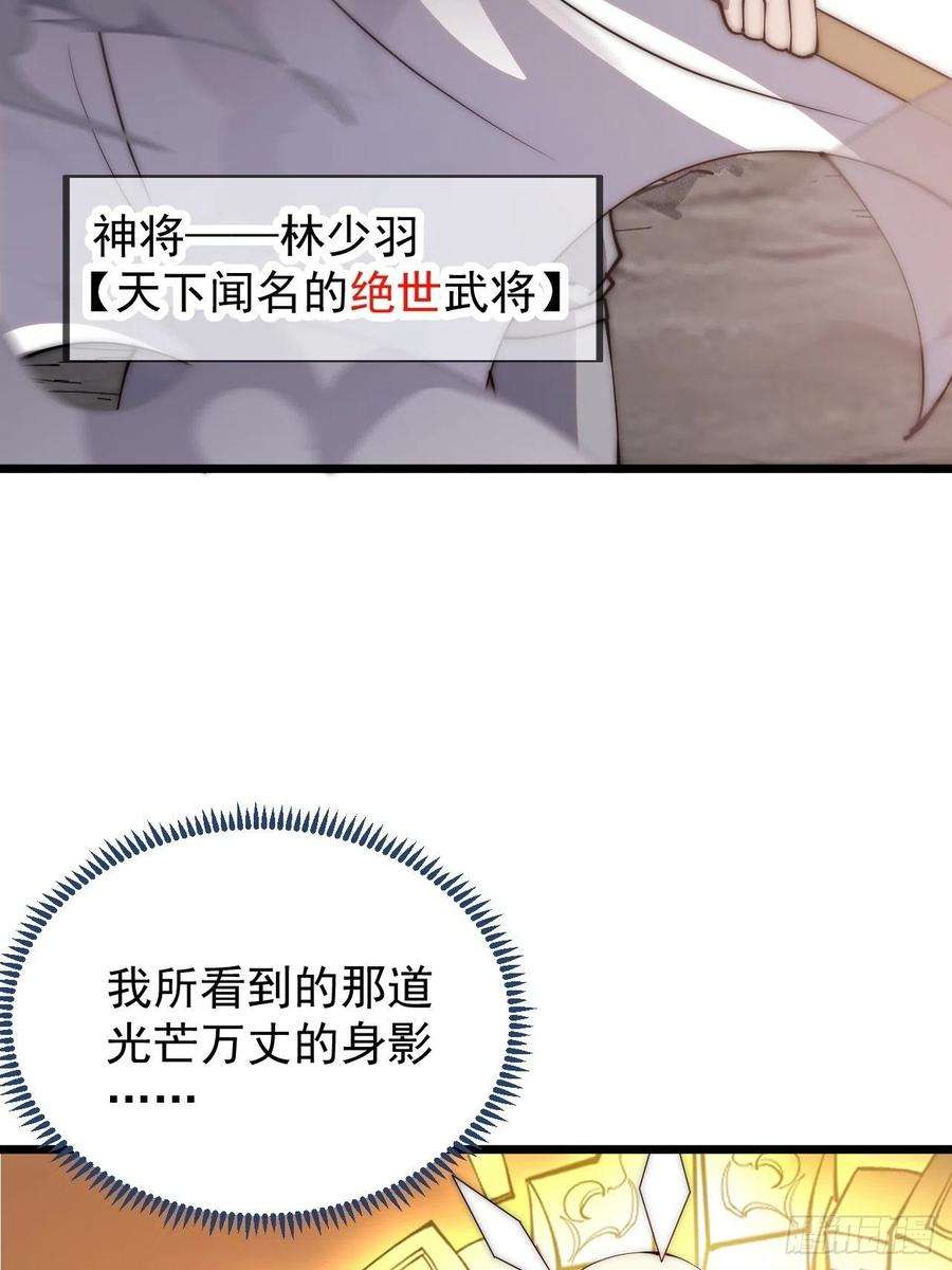 开局一座山三百八十二话：绝世的神将