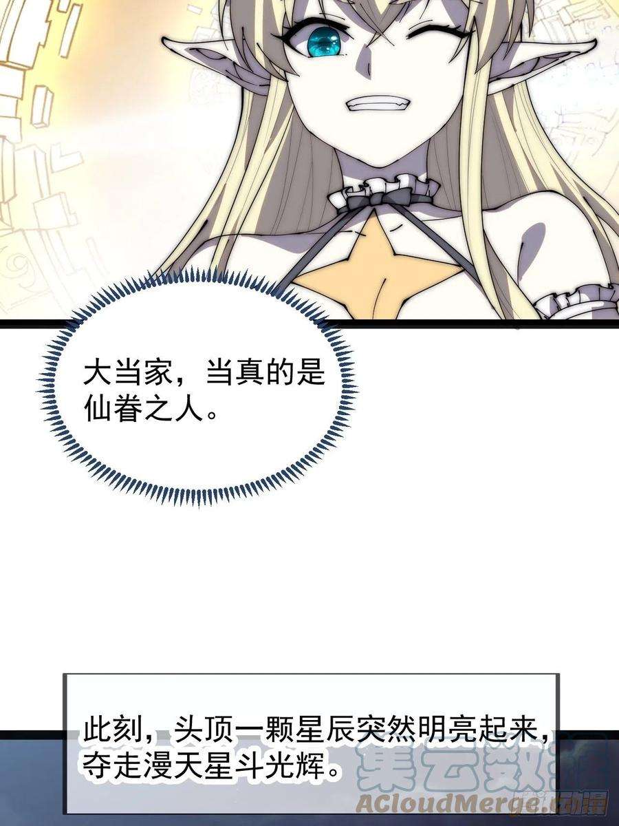 开局一座山三百八十二话：绝世的神将