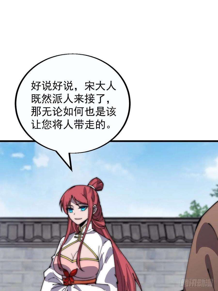 开局一座山三百八十三话：女主人