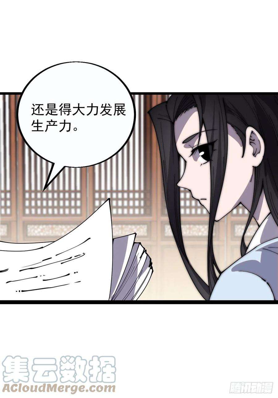 开局一座山三百八十四话：春荒