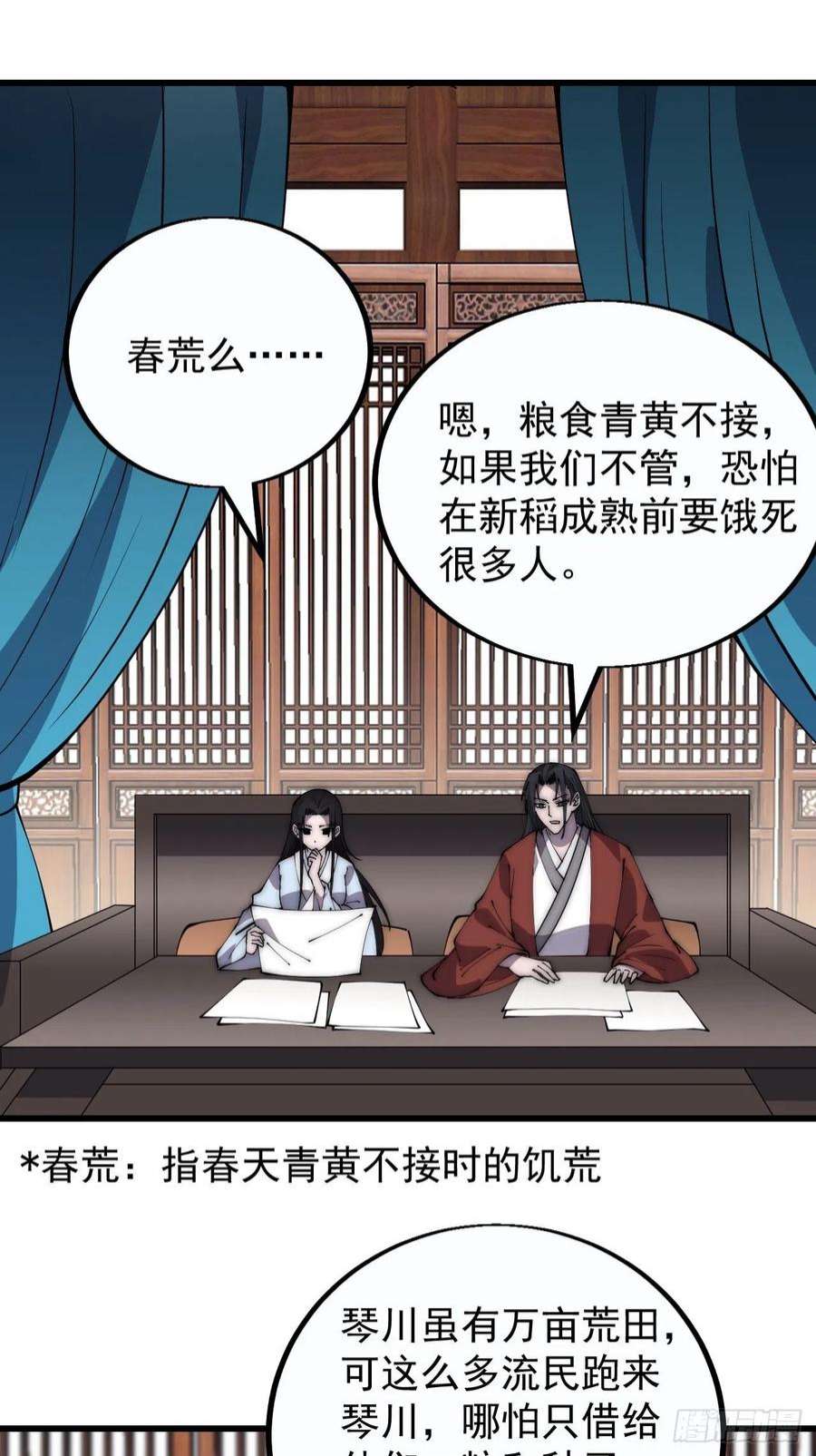 开局一座山三百八十四话：春荒