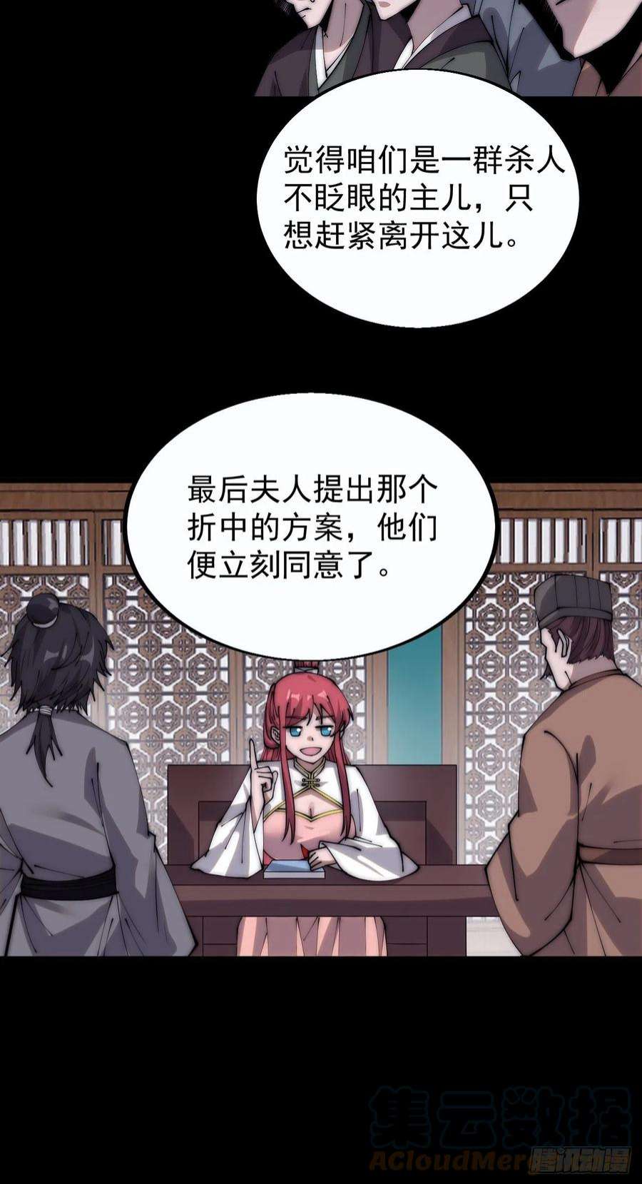 开局一座山三百八十四话：春荒