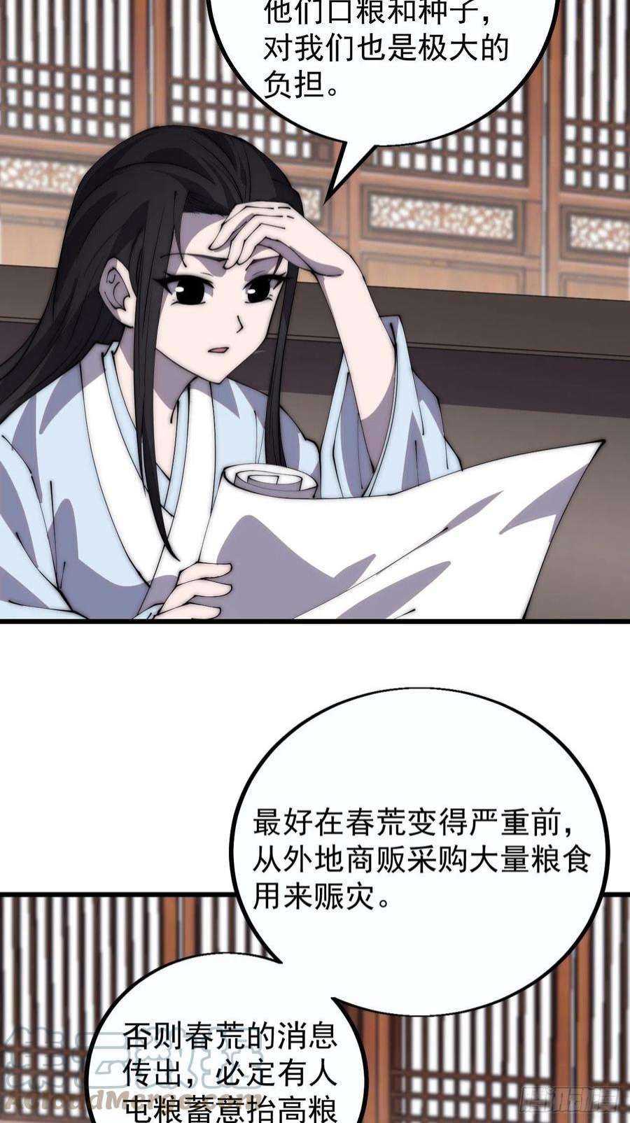 开局一座山三百八十四话：春荒