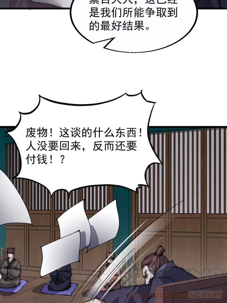 开局一座山三百九十五话：“和谈”