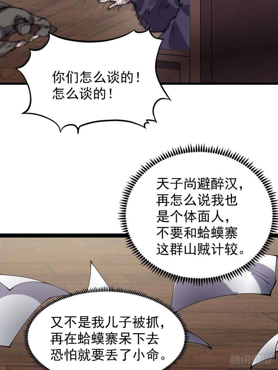 开局一座山三百九十五话：“和谈”