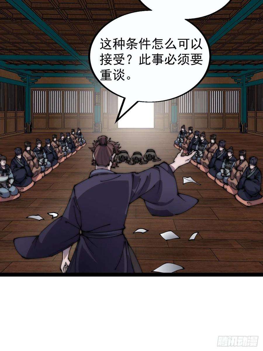 开局一座山三百九十五话：“和谈”
