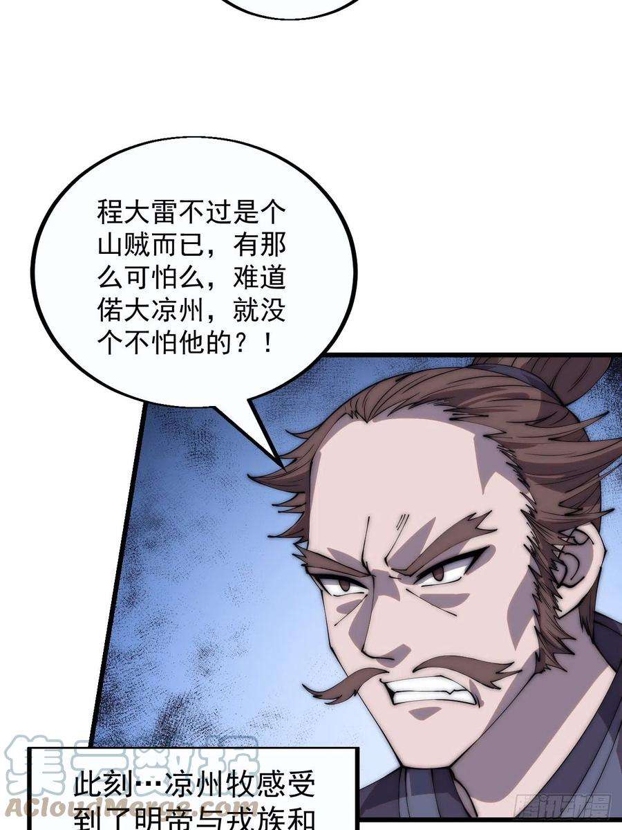 开局一座山三百九十五话：“和谈”