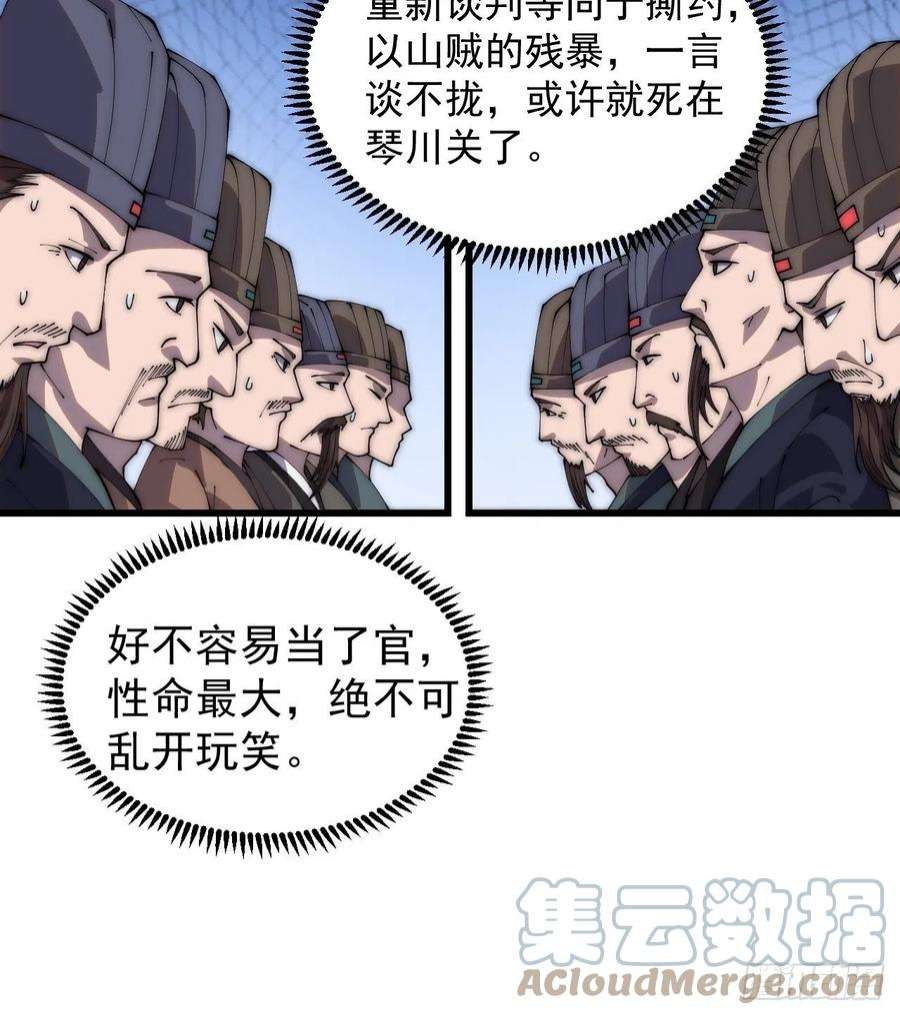 开局一座山三百九十五话：“和谈”