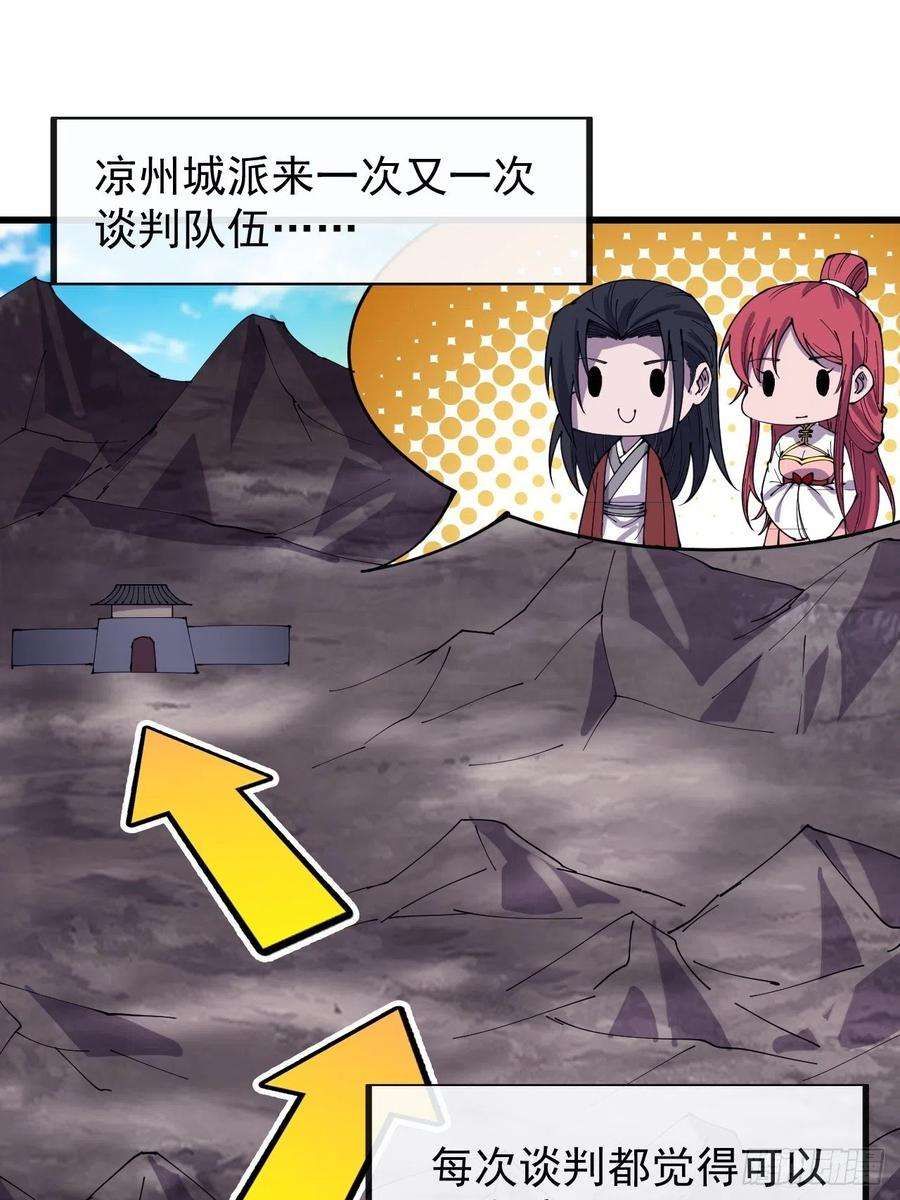 开局一座山三百九十五话：“和谈”