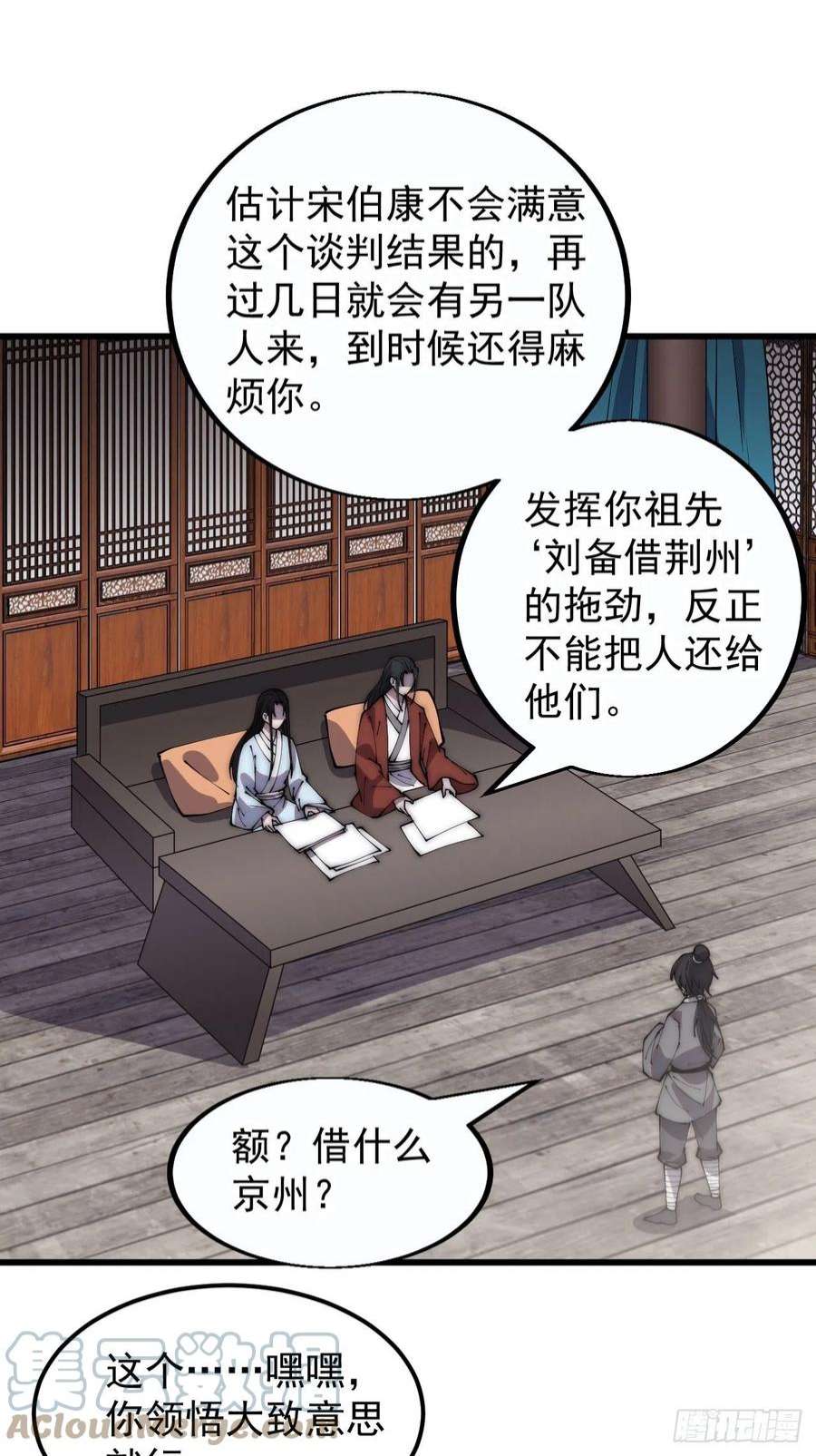 开局一座山三百九十五话：“和谈”