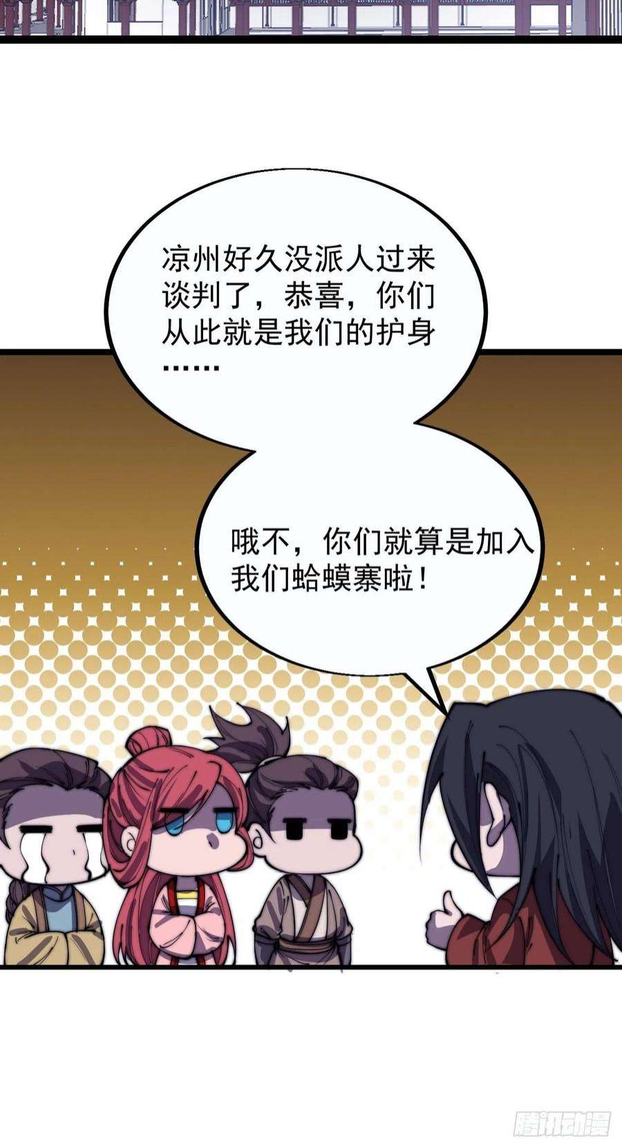 开局一座山三百九十五话：“和谈”