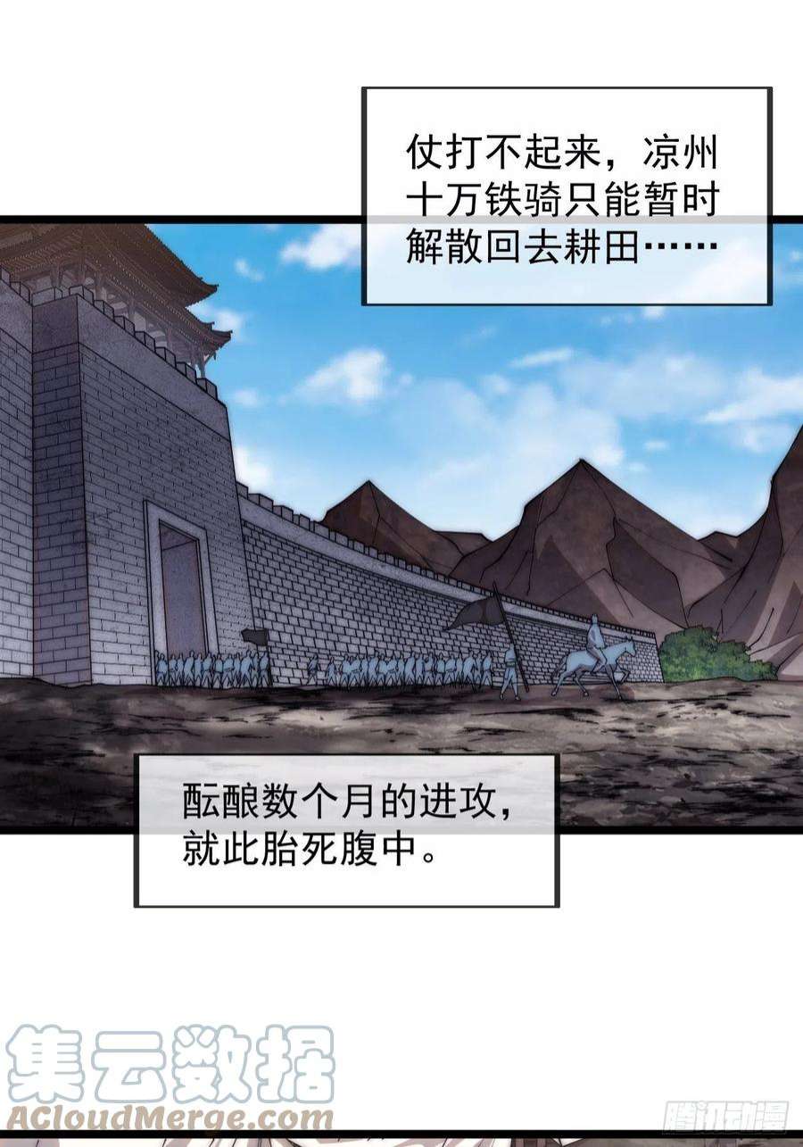 开局一座山三百九十五话：“和谈”