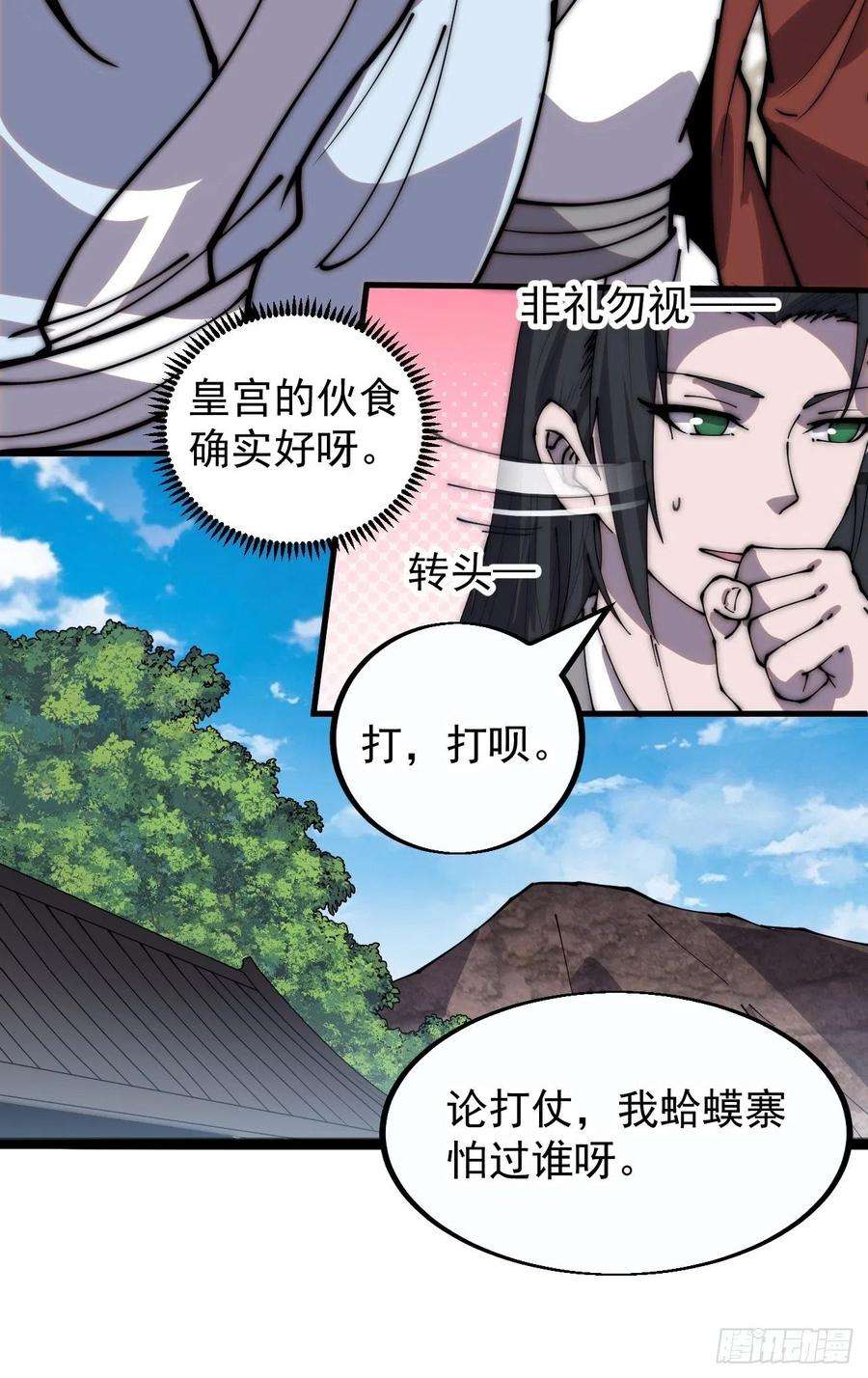 开局一座山三百九十五话：“和谈”